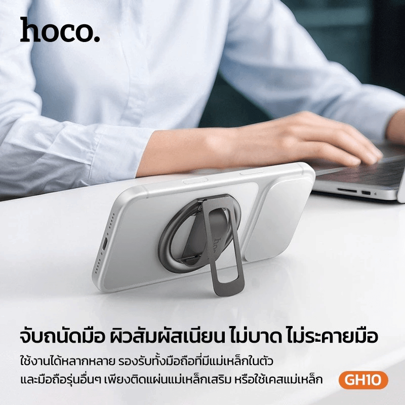 กริปจับมือถือ HOCO GH10 วงแหวนแม่เหล็ก N52 พร้อมขาตั้งมือถือในตัว หมุนได้ 360&deg; รองรับ MAGSAFE สำหรับ IPHONE & สมาร์ทโฟน
